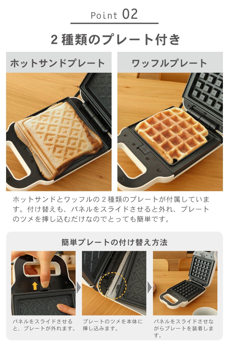 2way ホットサンドメーカー ヘスティの機能