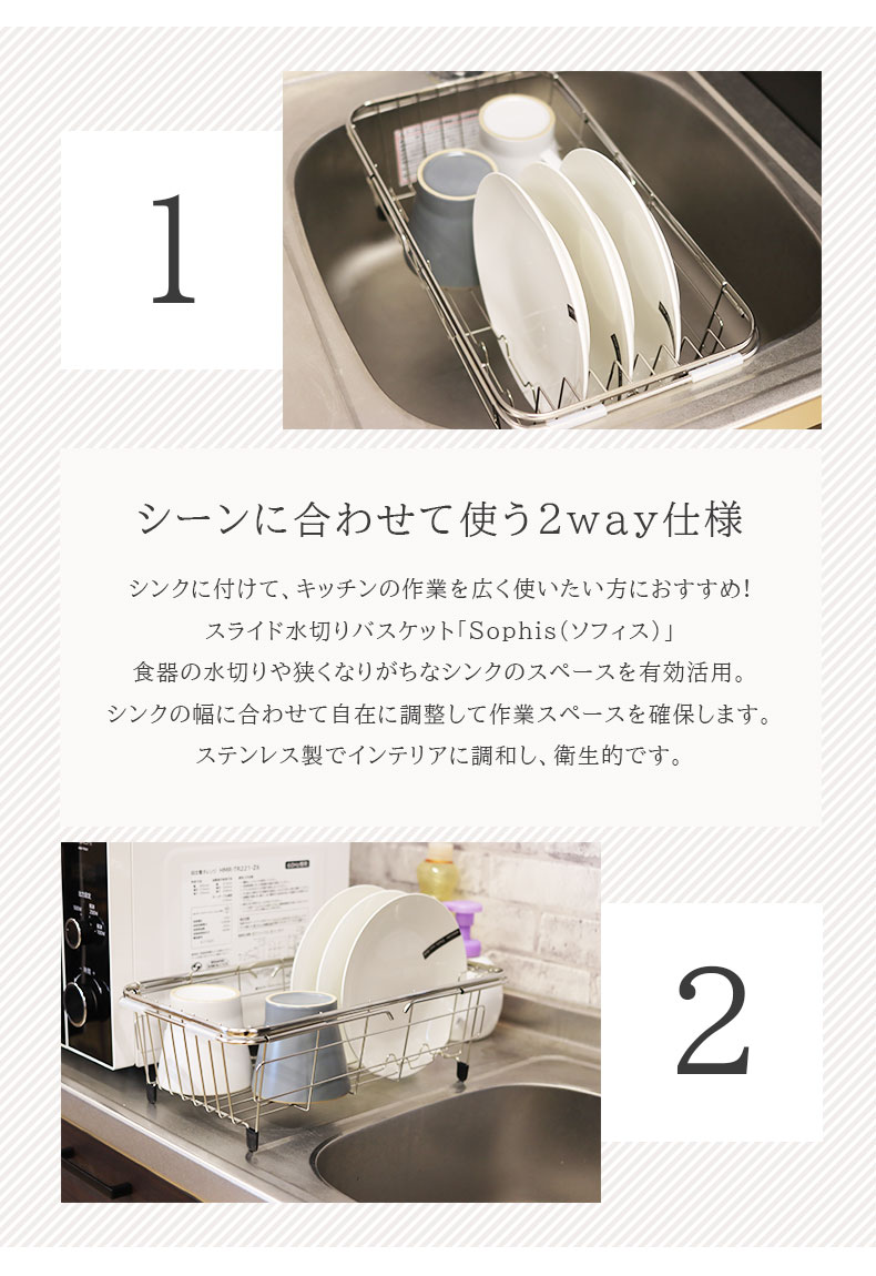 スライド水切りバスケット ソフィスの機能