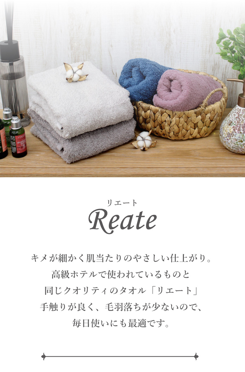 34x120 スリムバスタオル リエート6枚セット | マナベインテリア