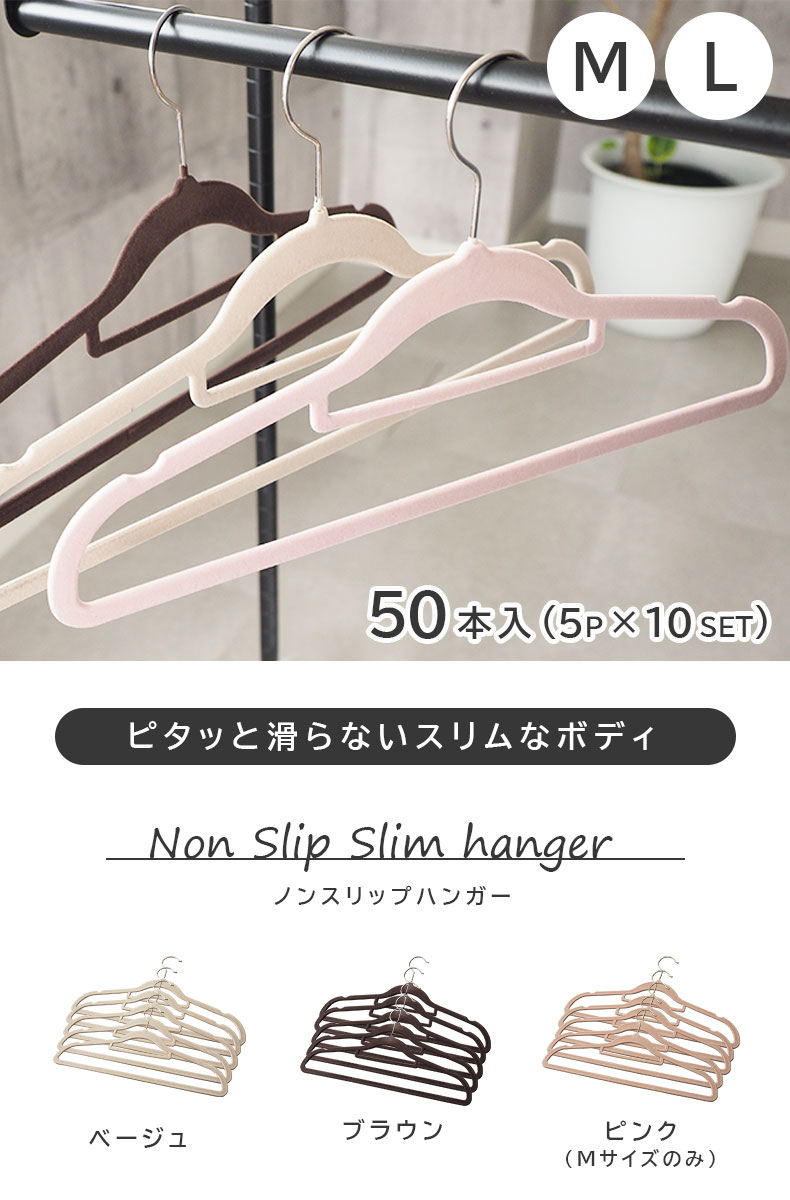 50本セット MLサイズ ノンスリップハンガー