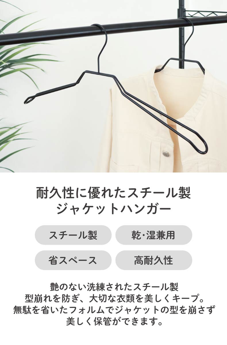 ジャケットハンガー 20本セット PVC