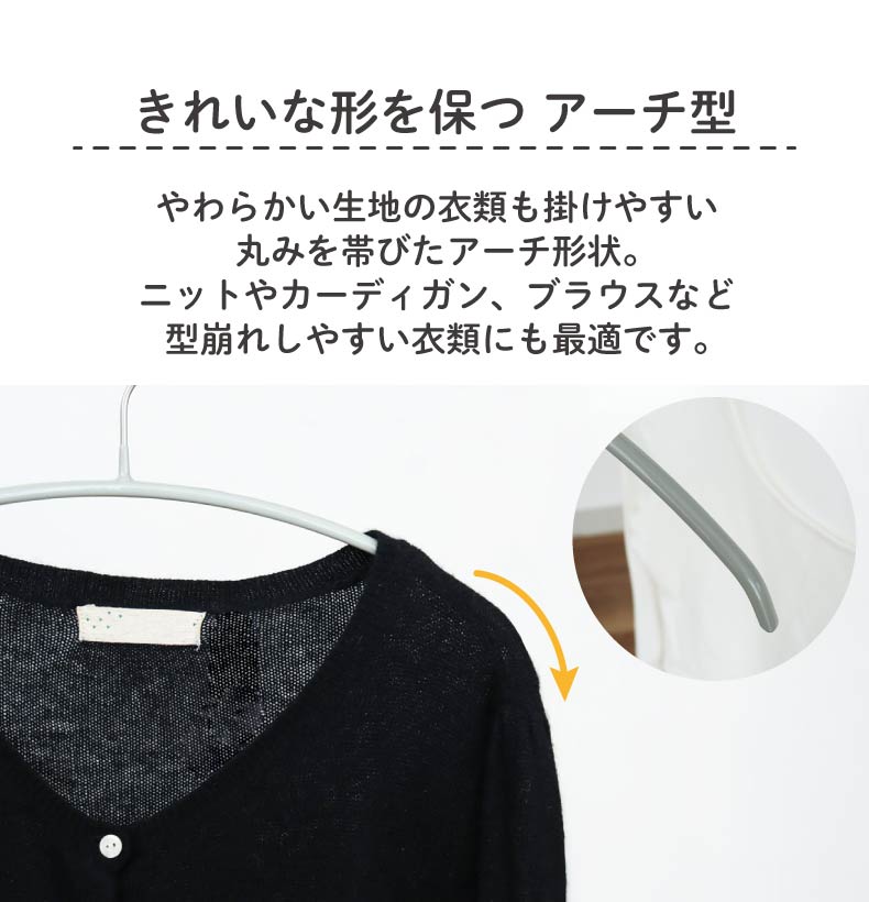 アーチ型ハンガー 30本セット PVCの機能
