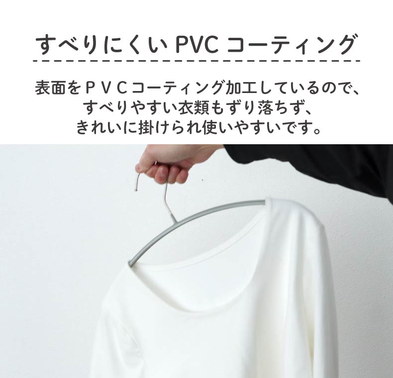 アーチ型ハンガー 30本セット PVCの機能