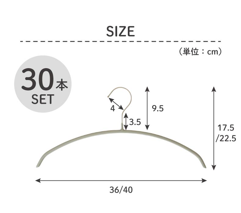 アーチ型ハンガー 30本セット PVCのサイズ1