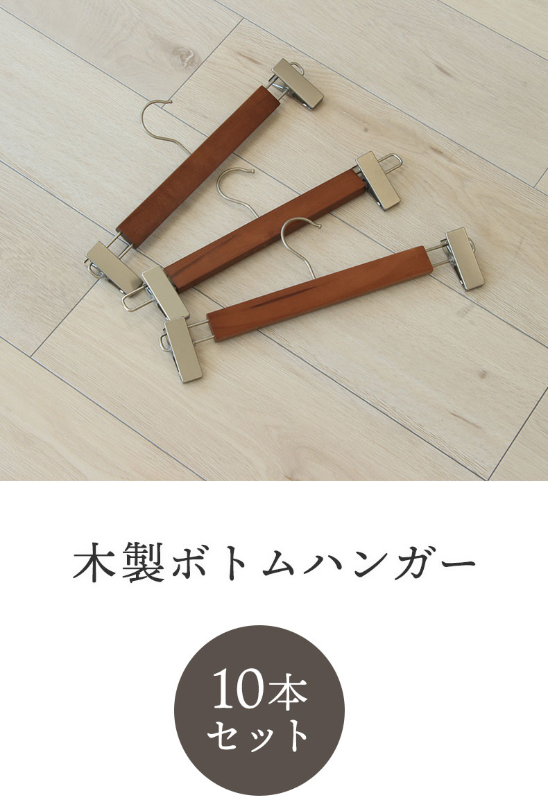 木製ハンガー10本セット - 衣類ハンガー