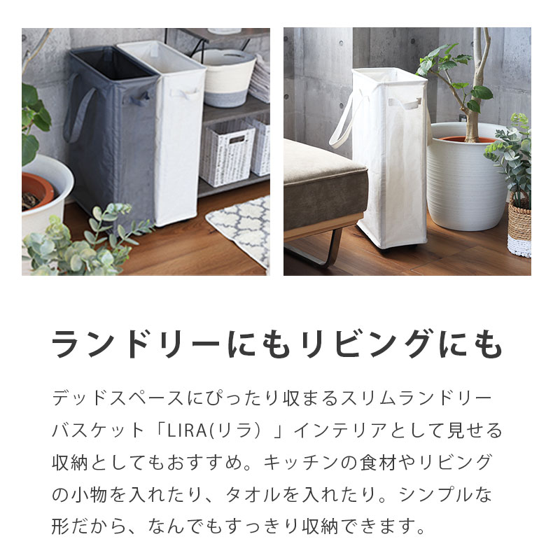 スリム ランドリーバスケット 取っ手付き リラ | マナベ