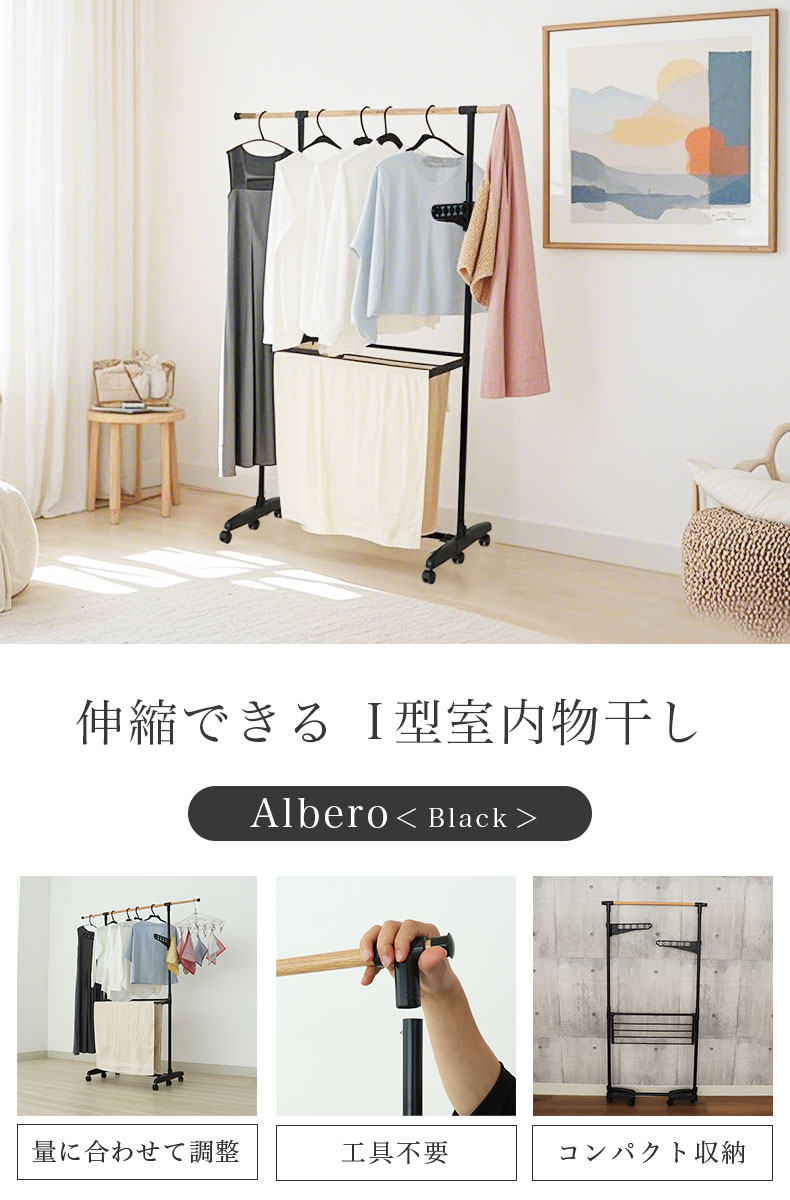 木目調室内物干し アルベロ