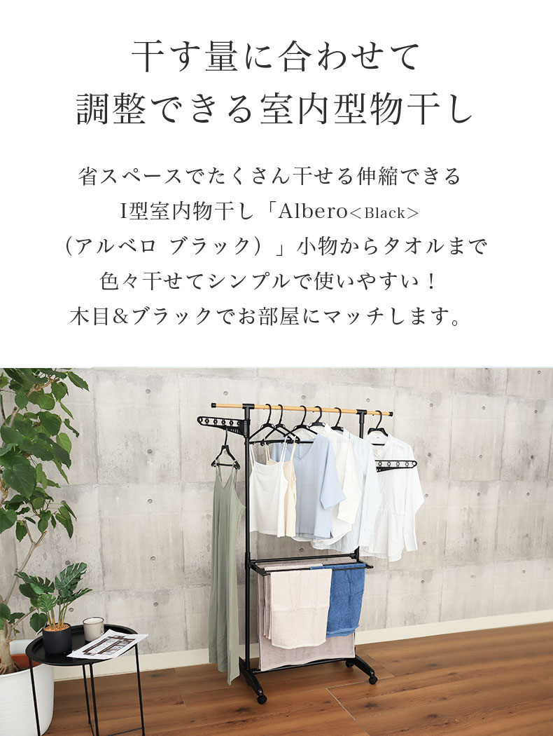 木目調室内物干し アルベロの機能