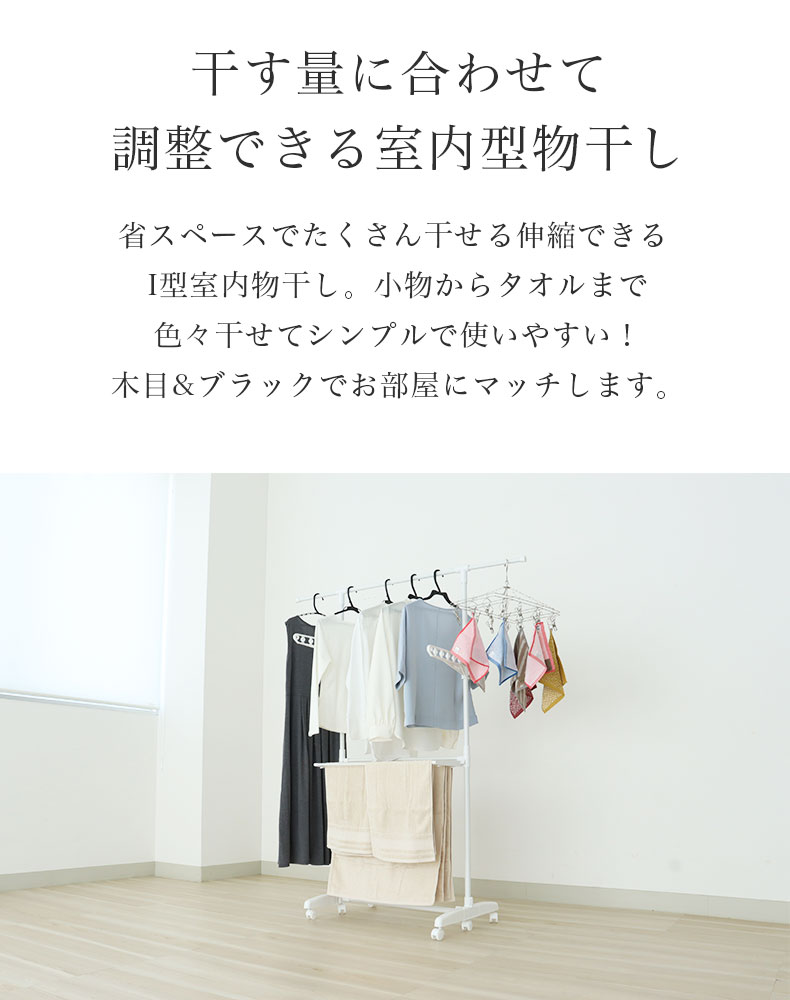 I型室内物干しの機能
