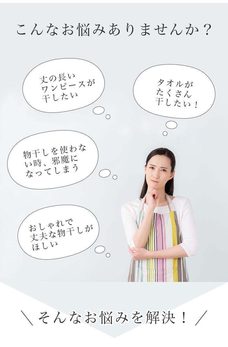 I型室内物干しの機能