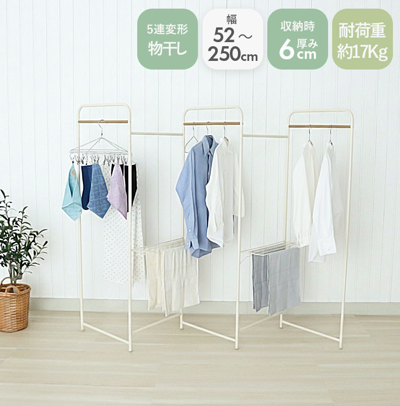 5連パネル物干し アルベロ