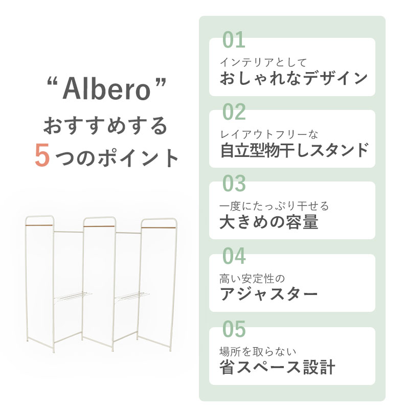 5連パネル物干し アルベロの機能