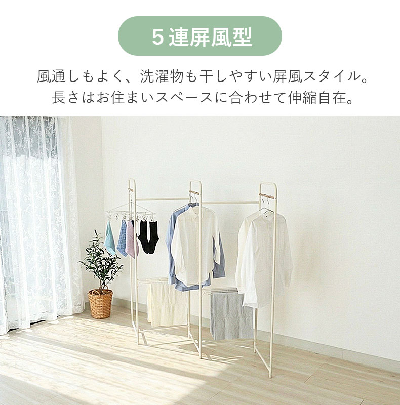 5連パネル物干し アルベロの機能