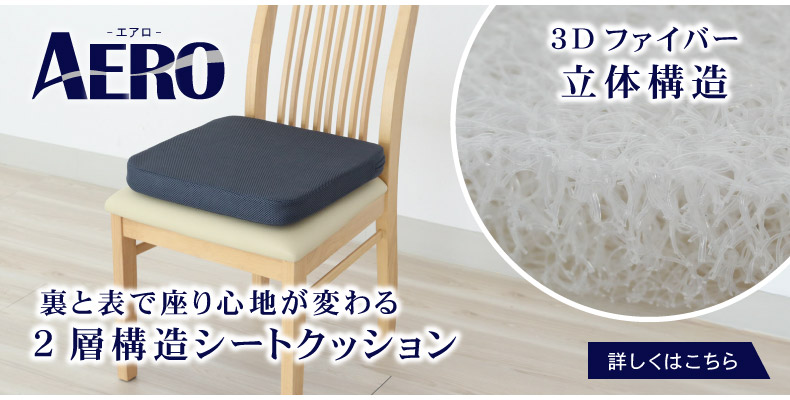 腰サポートクッション エアロの機能