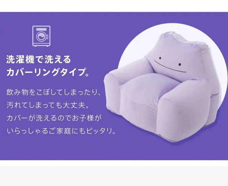 送料無料】ポケモン ビーズソファ メタモン(ポケットモンスター) | マナベインテリアハーツ公式通販