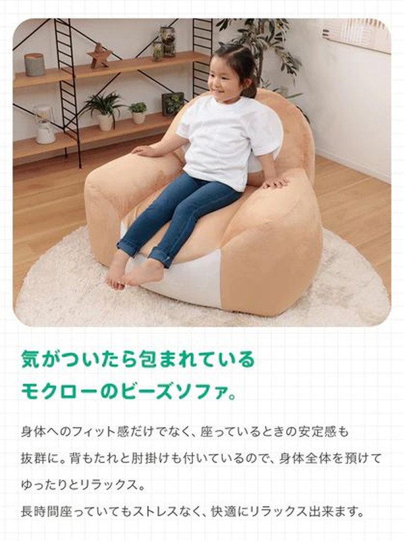 ビーズソファ モクロー(ポケットモンスター)の機能