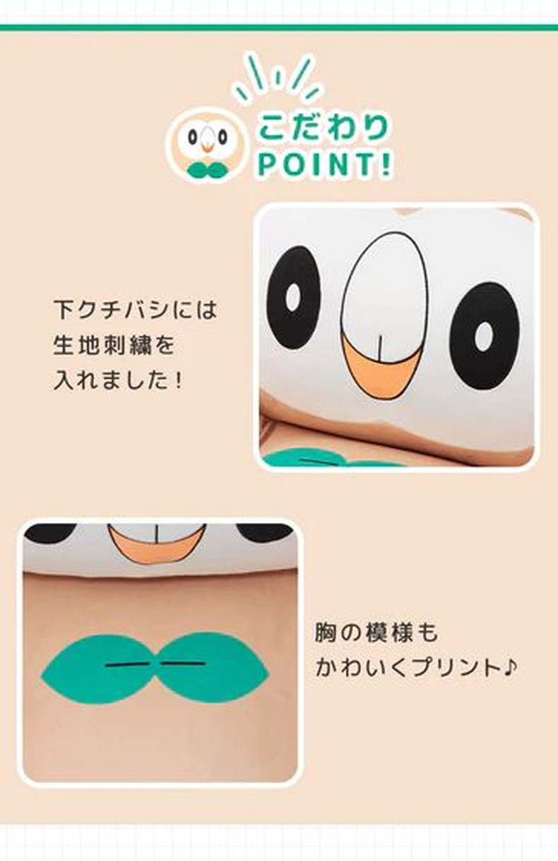 ビーズソファ モクロー(ポケットモンスター)の機能