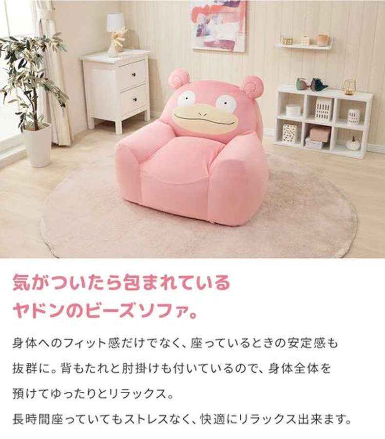 ビーズソファ ヤドン(ポケットモンスター)の機能
