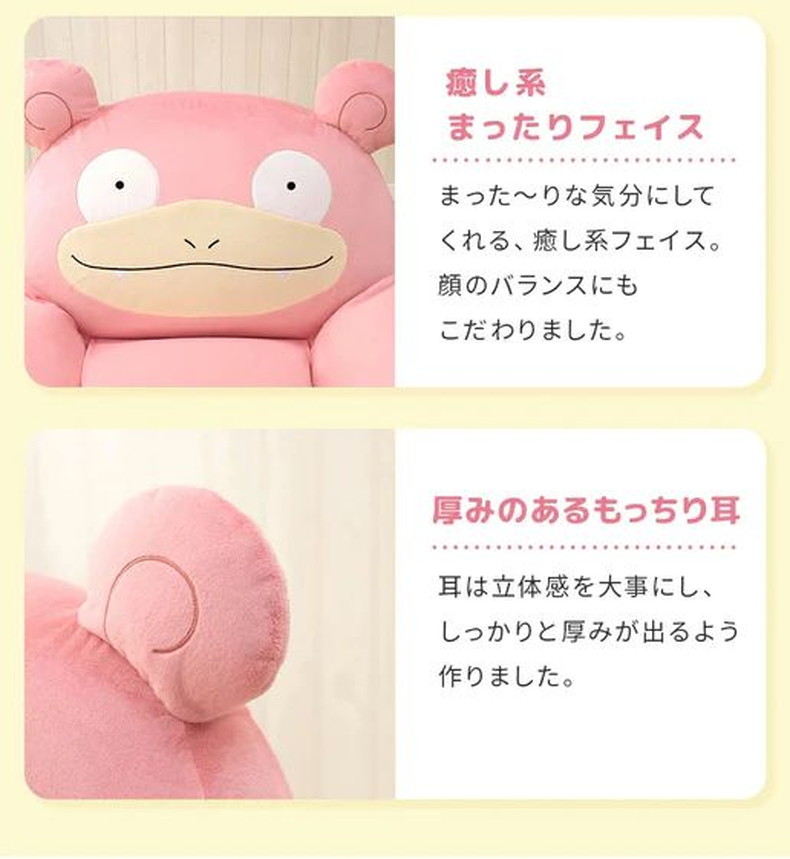 ビーズソファ ヤドン(ポケットモンスター)の機能
