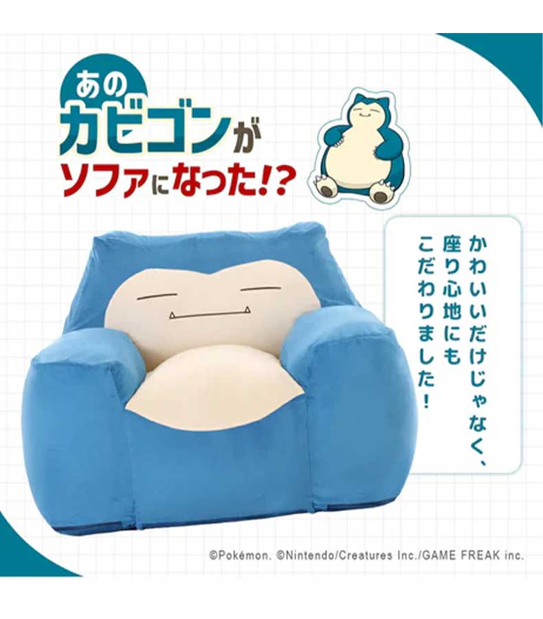 ビーズソファ カビゴン(ポケットモンスター)の機能