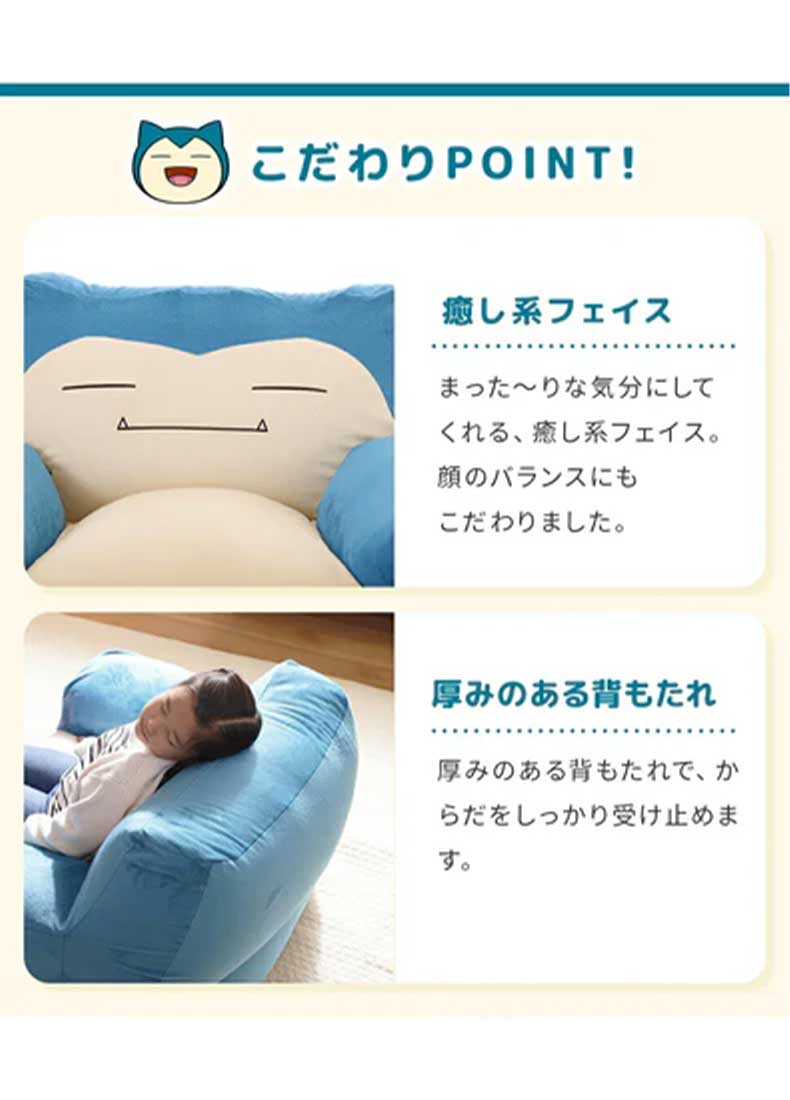 ビーズソファ カビゴン(ポケットモンスター)の機能