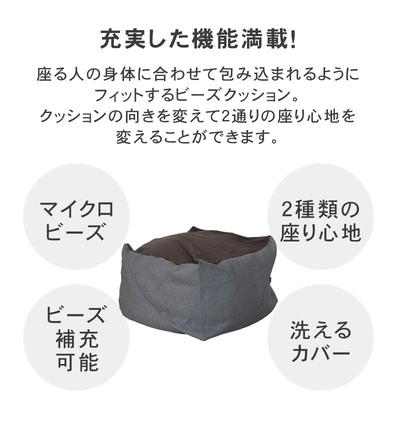 L65 ビーズソファ グランの機能