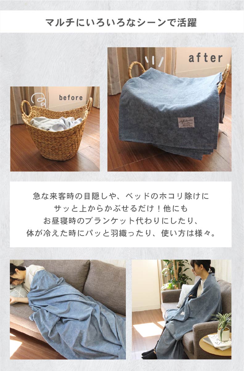 マルチカバー ソフトデニム | マナベインテリアハーツ公式通販
