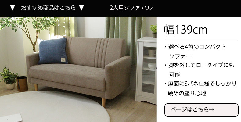 ソファ ナパ2の説明