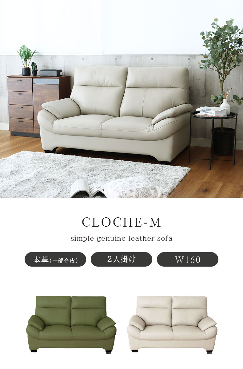 2人掛けソファ クロッシュM