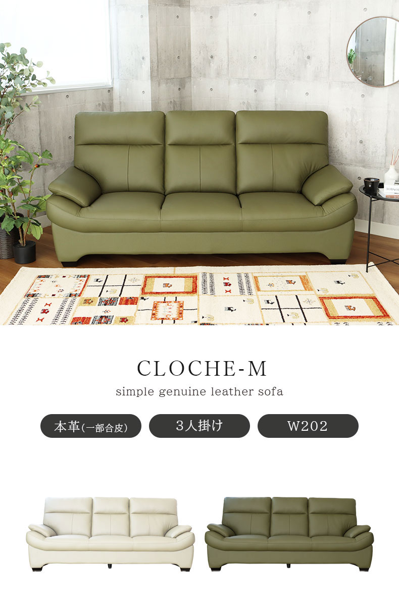 3人掛けソファ クロッシュM