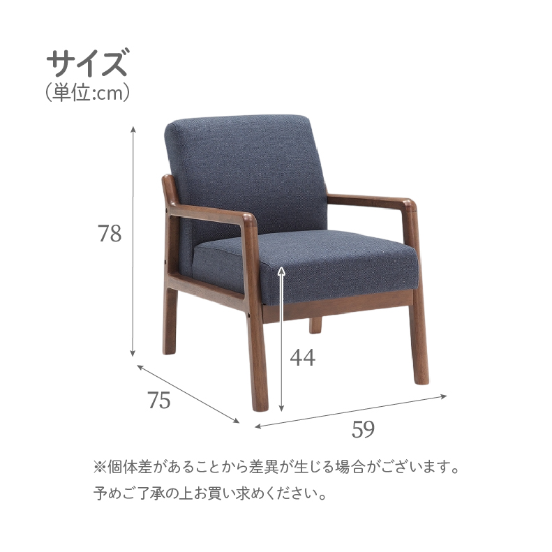 1人掛けソファ エフレームのサイズ1