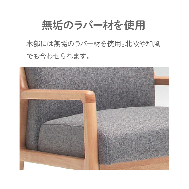 1人掛けソファ エフレームの機能