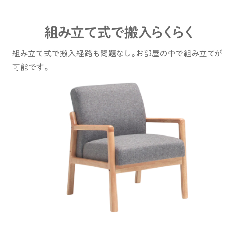 1人掛けソファ エフレームの機能