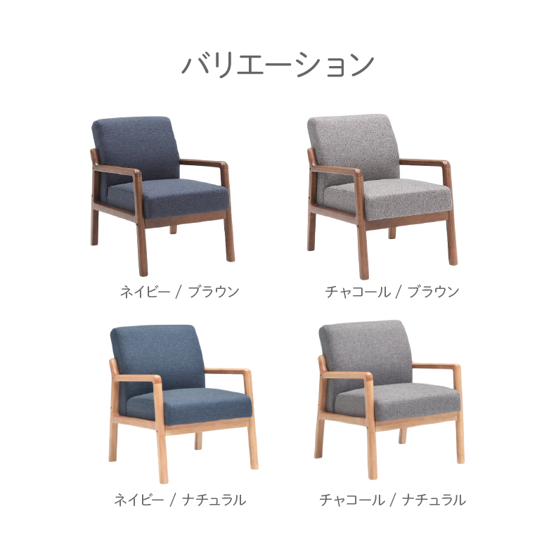 1人掛けソファ エフレームのカラー