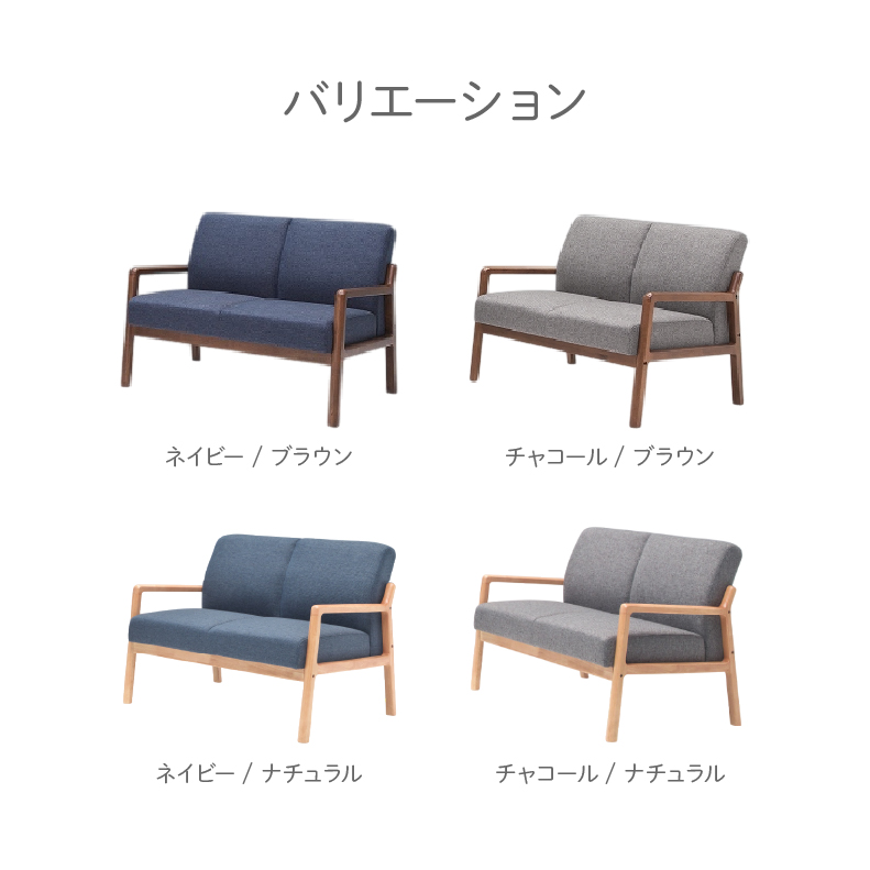2人掛けソファ エフレームのカラー