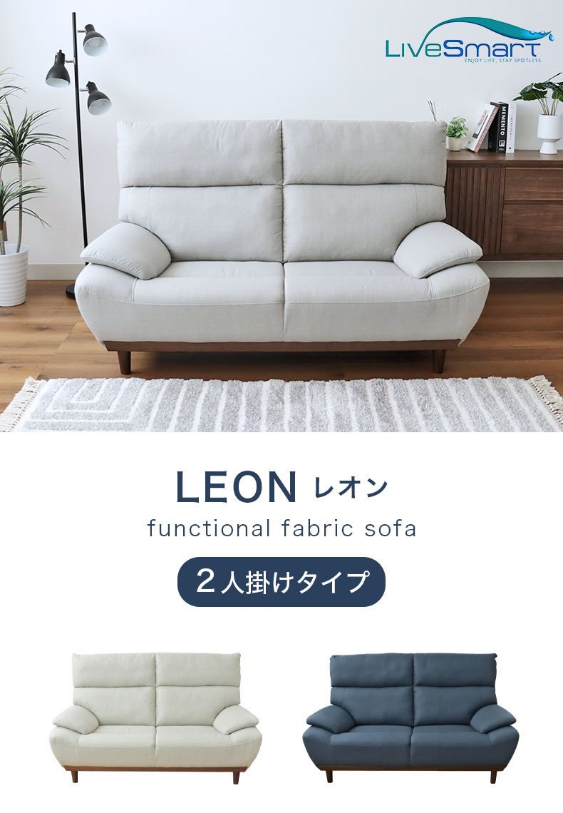 2人掛けソファ レオン