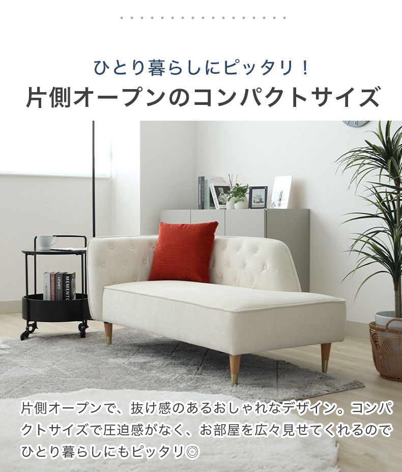 1.5人掛けソファ モアナ2の機能