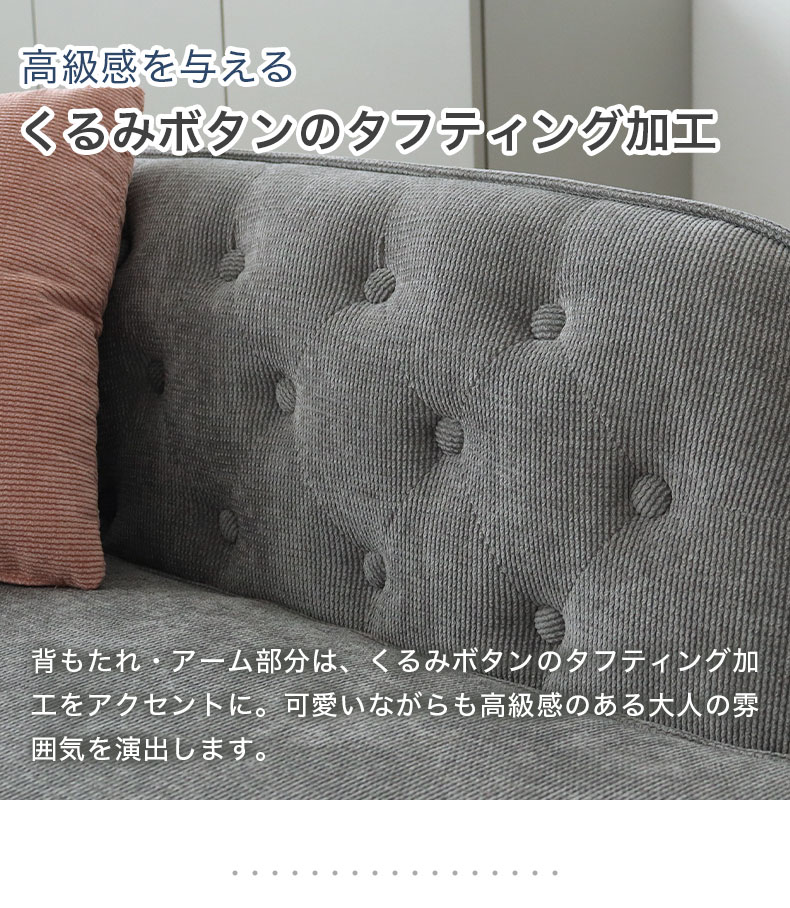 1.5人掛けソファ モアナ2の機能