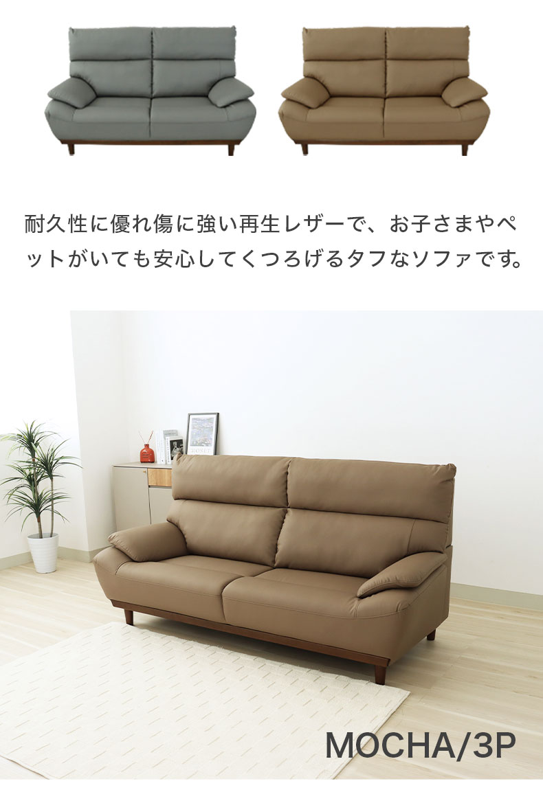 2人掛けソファ 再生革 レオンの機能