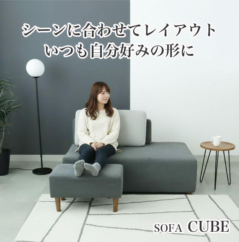 2.5人掛けソファ キューブ