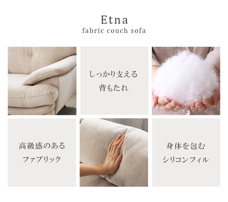 カウチソファ エトナの機能