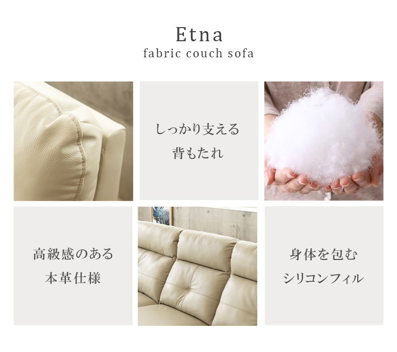 カウチソファ エトナ(革)の機能