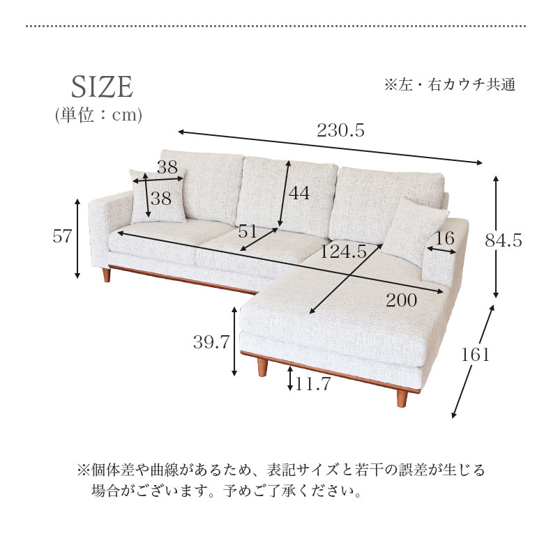 カウチソファ ボヌール2のサイズ1