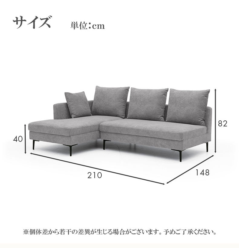 カウチソファ パトラのサイズ1