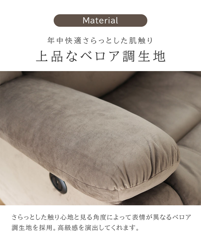 1人用 電動ソファ クックの素材