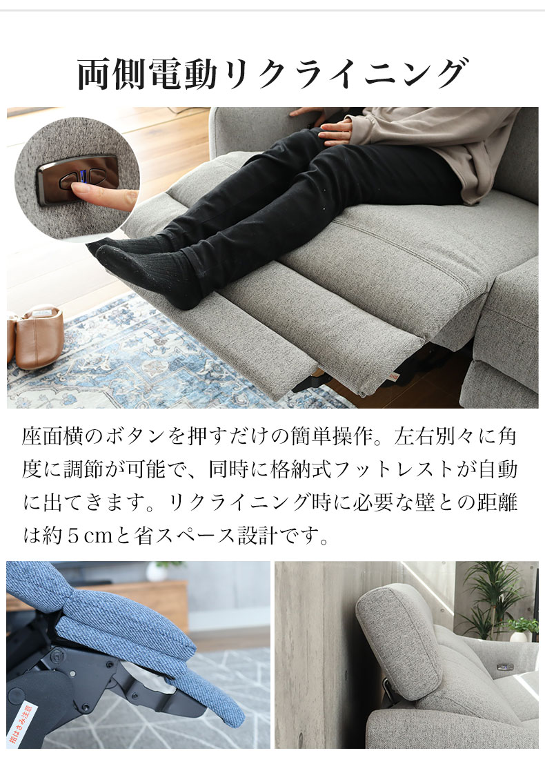 3人掛け 電動ソファ アラトの機能