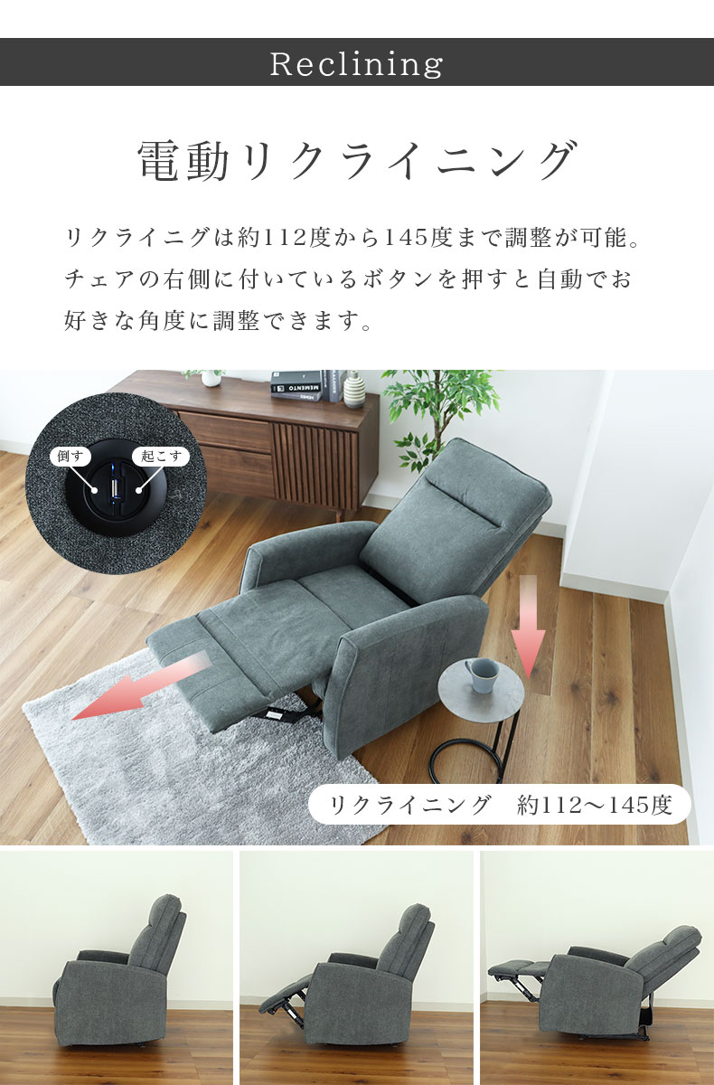 1人用電動ソファ フィールの機能