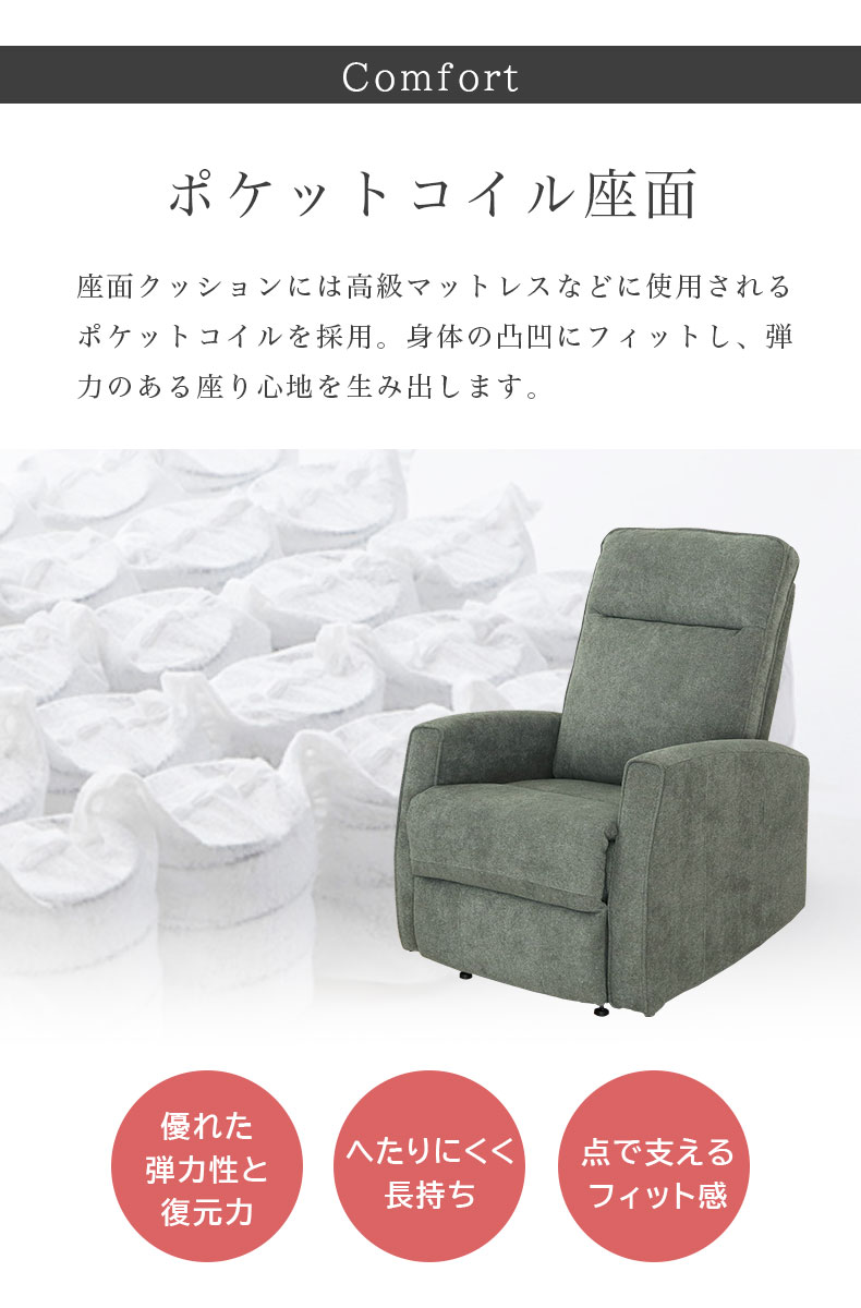 1人用電動ソファ フィールの機能