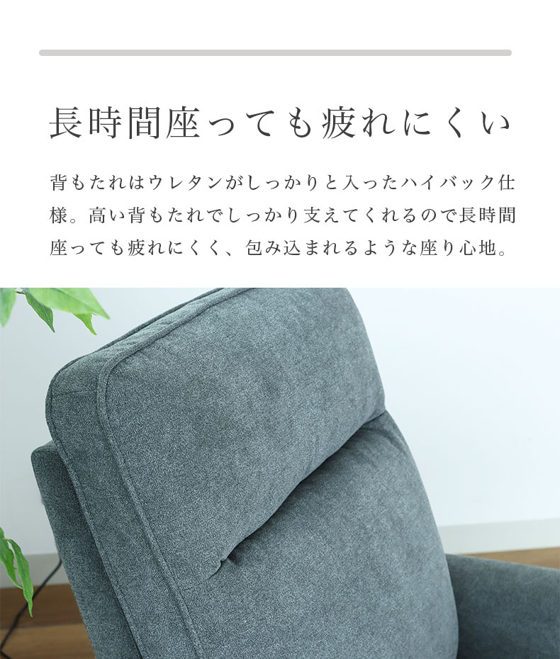 1人用電動ソファ フィールの機能