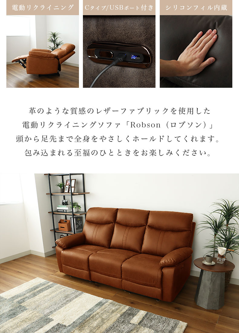3人掛け 電動ソファ ロブソンの機能